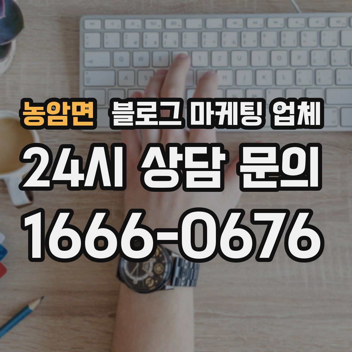 농암면 블로그 마케팅 업체