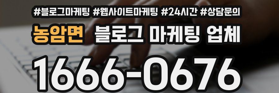농암면 블로그 마케팅 업체