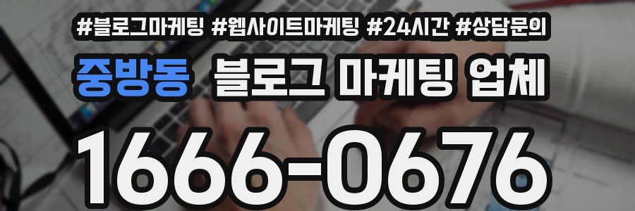 중방동 블로그 마케팅 업체