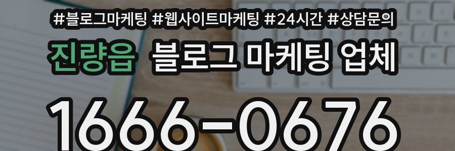 진량읍 블로그 마케팅 업체