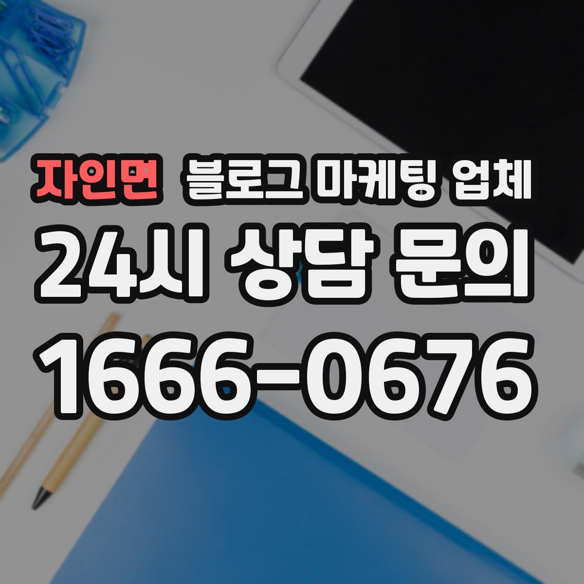 자인면 블로그 마케팅 업체