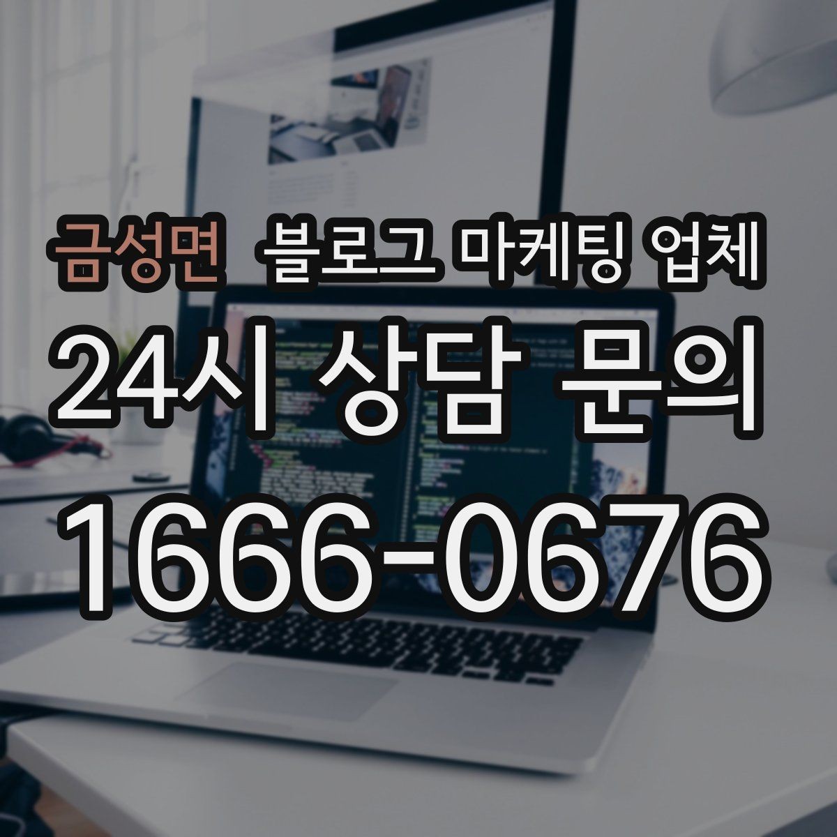 금성면 블로그 마케팅 업체 선택이 어려운 이유와 해결 실마리