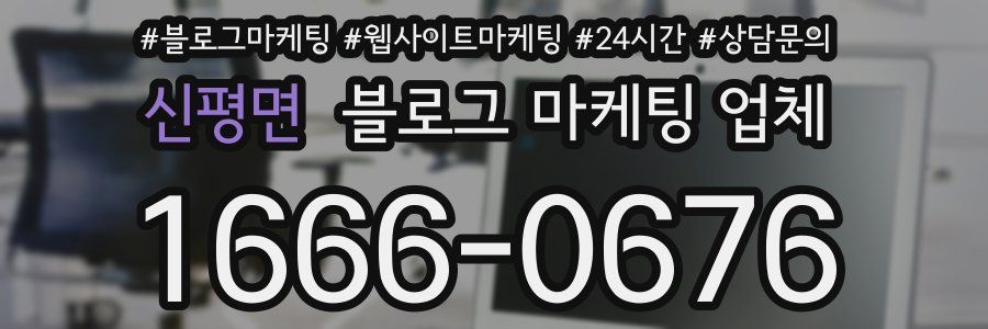 신평면 블로그 마케팅 업체