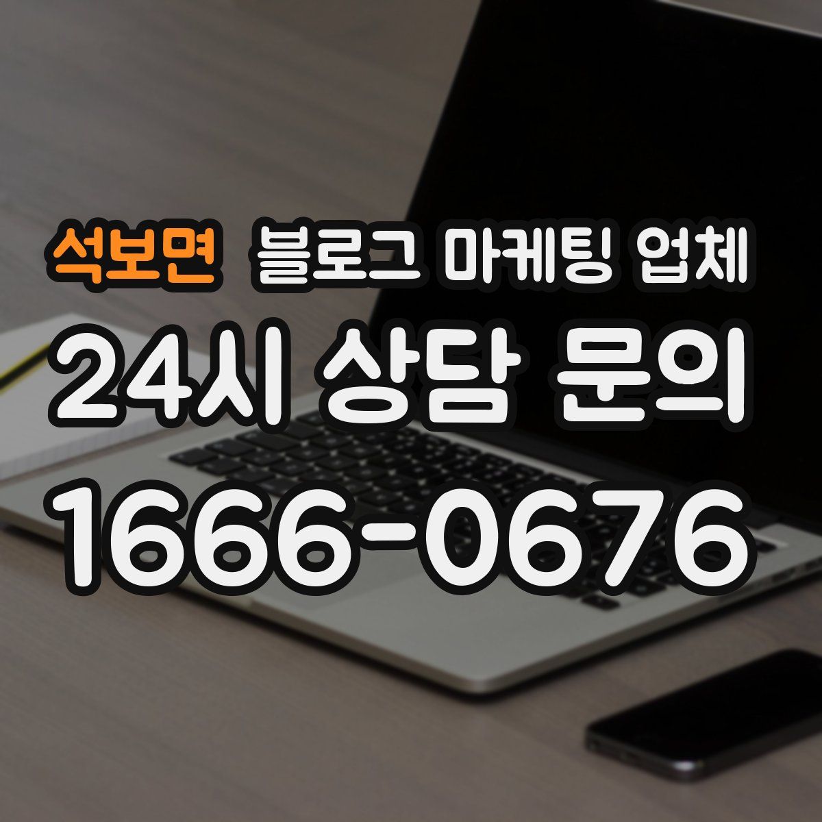 석보면 블로그 마케팅 업체