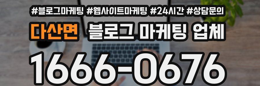 다산면 블로그 마케팅 업체