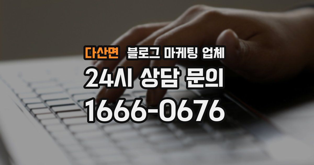 다산면 블로그 마케팅 업체