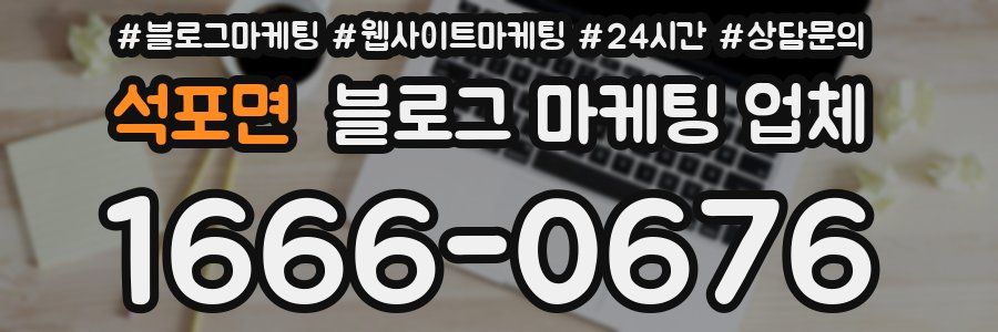 석포면 블로그 마케팅 업체