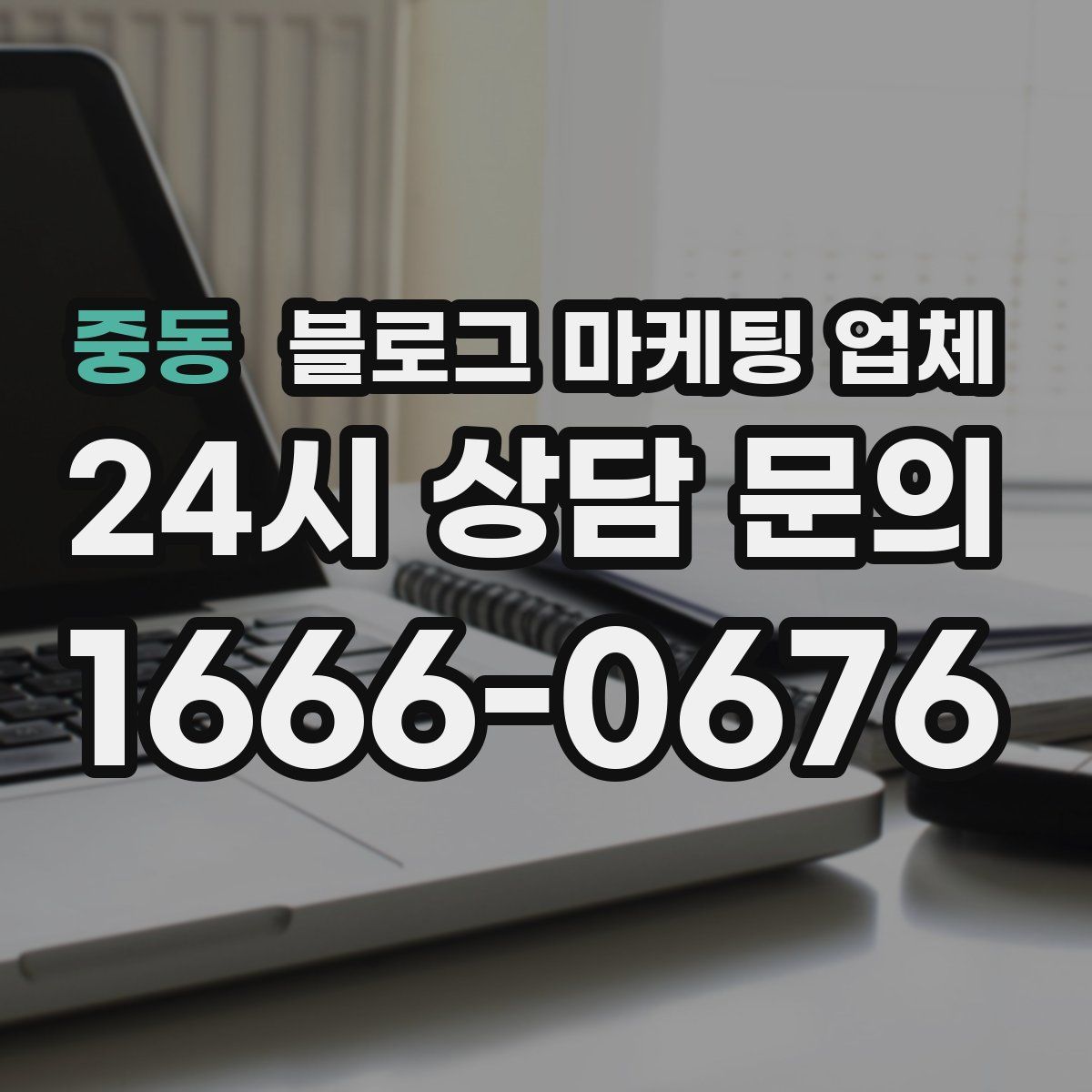 중동 블로그 마케팅 업체
