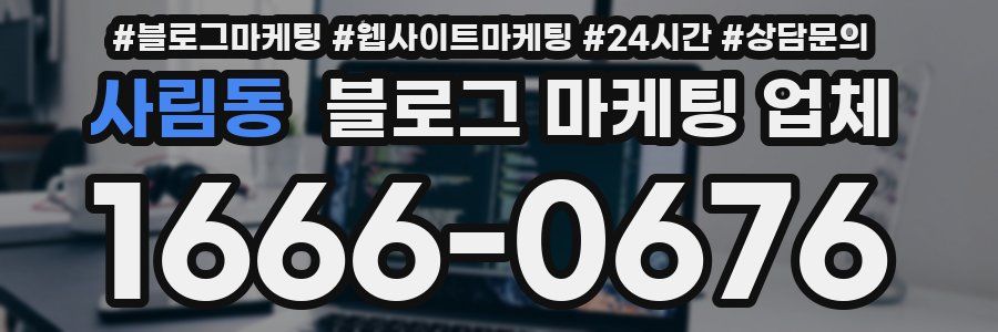 사림동 블로그 마케팅 업체