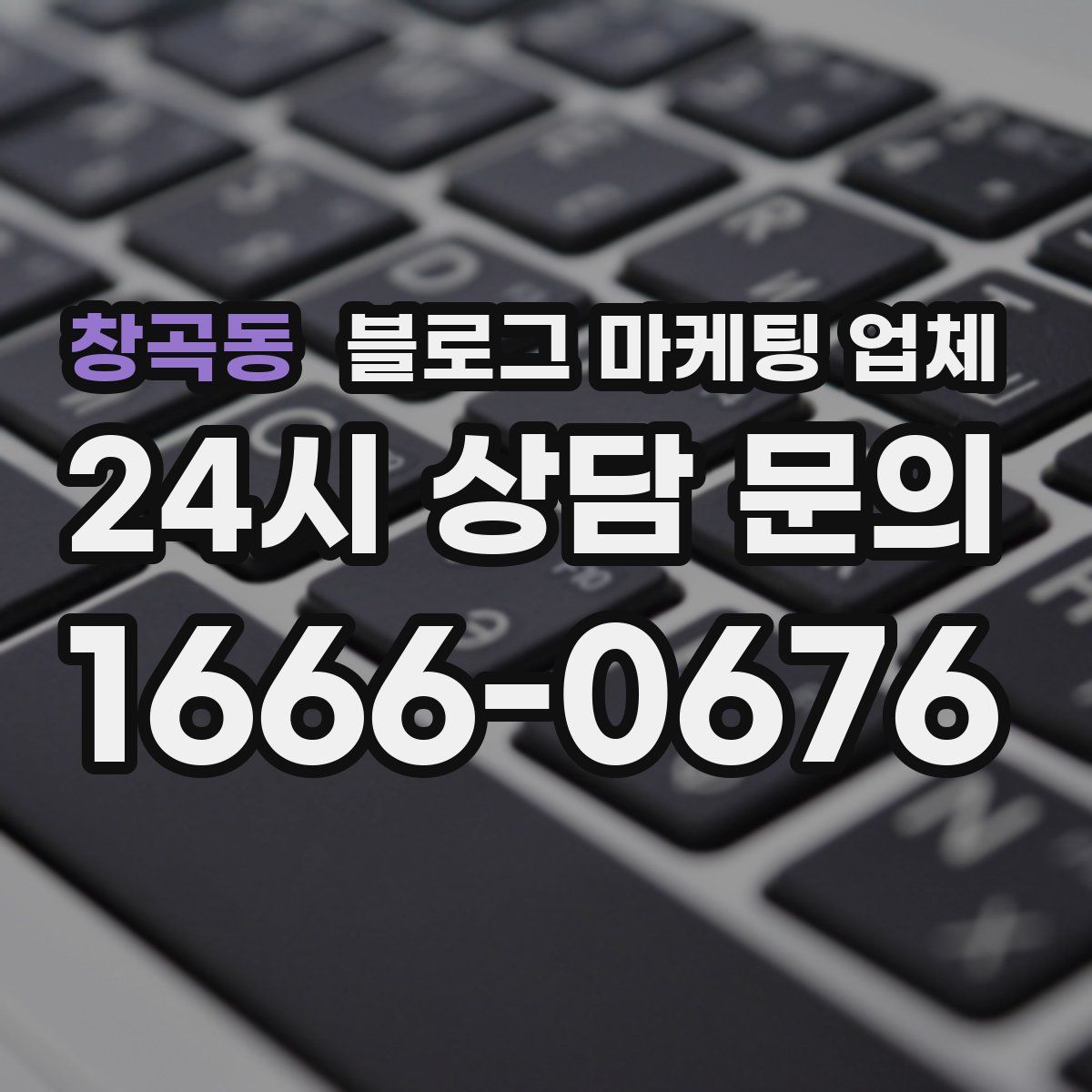 창곡동 블로그 마케팅 업체