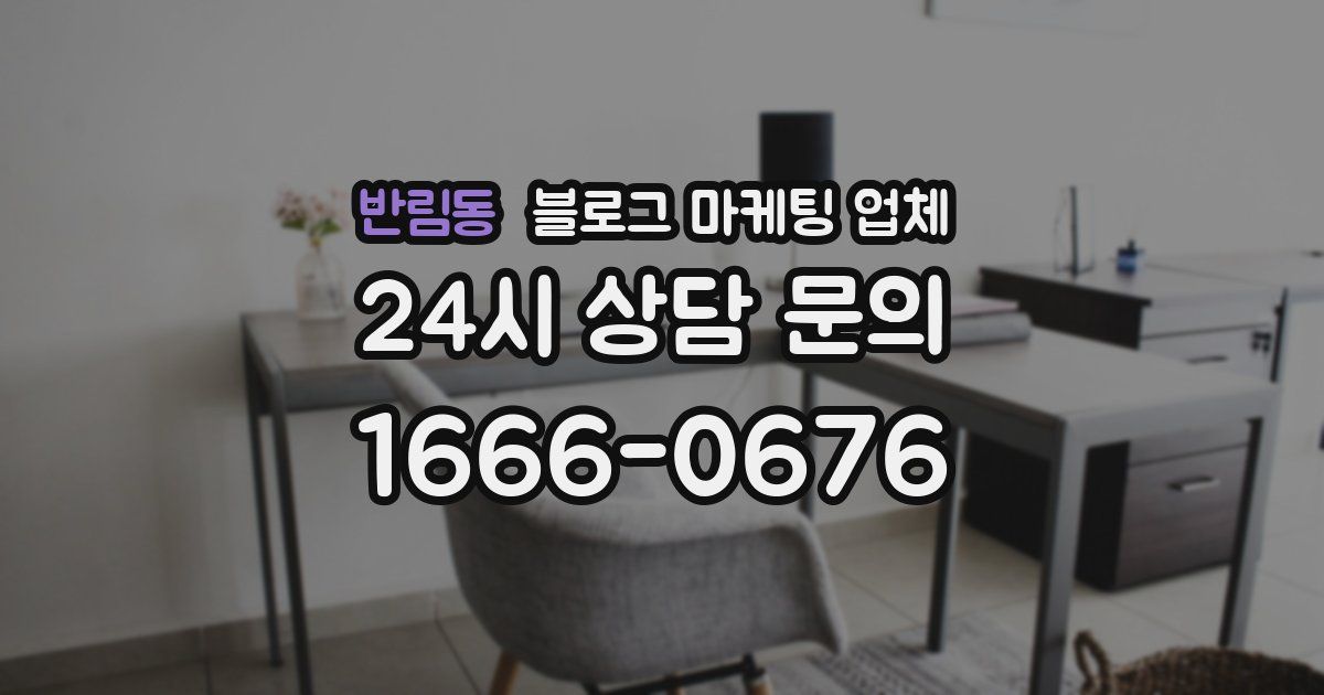 반림동 블로그 마케팅 업체