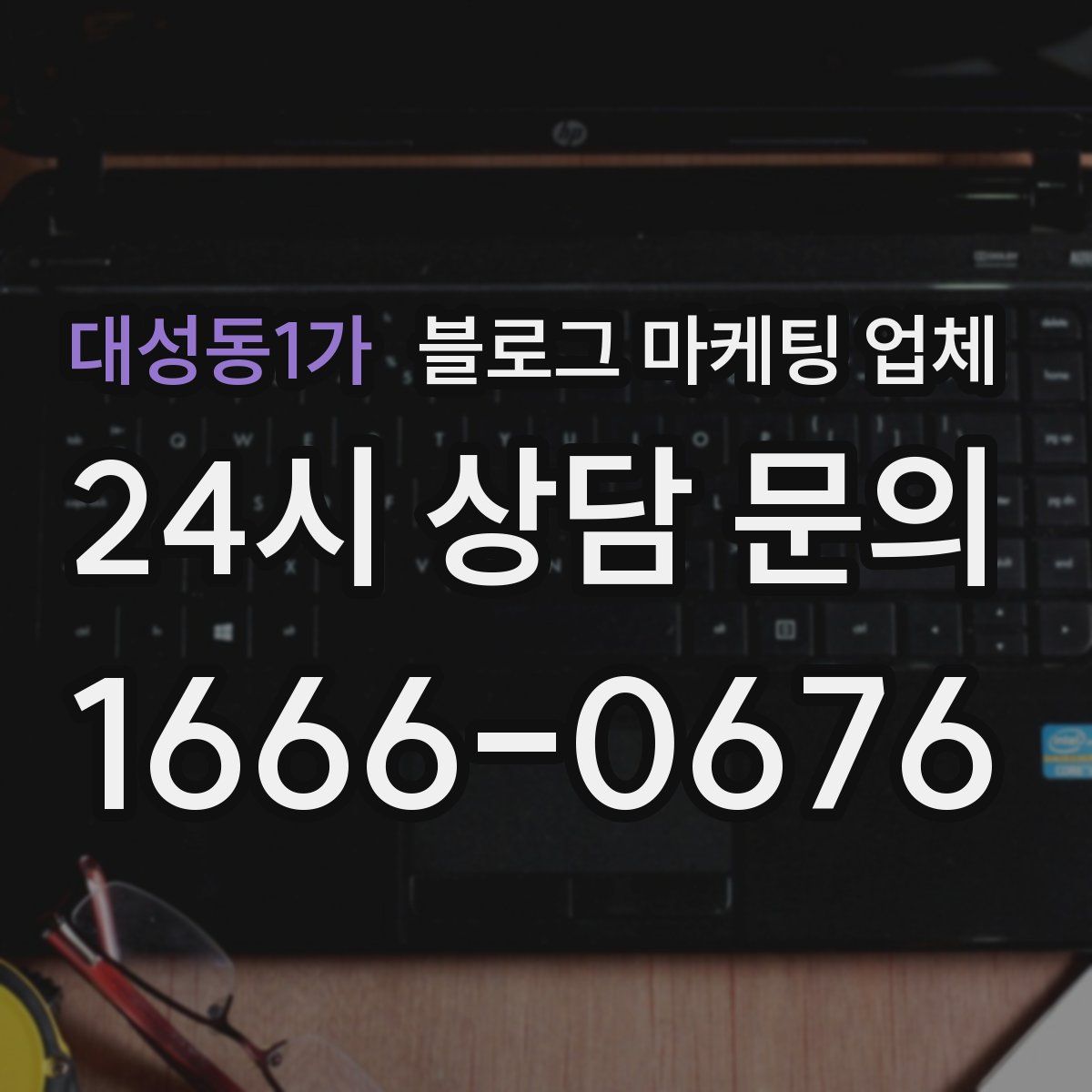 대성동1가 블로그 마케팅 업체