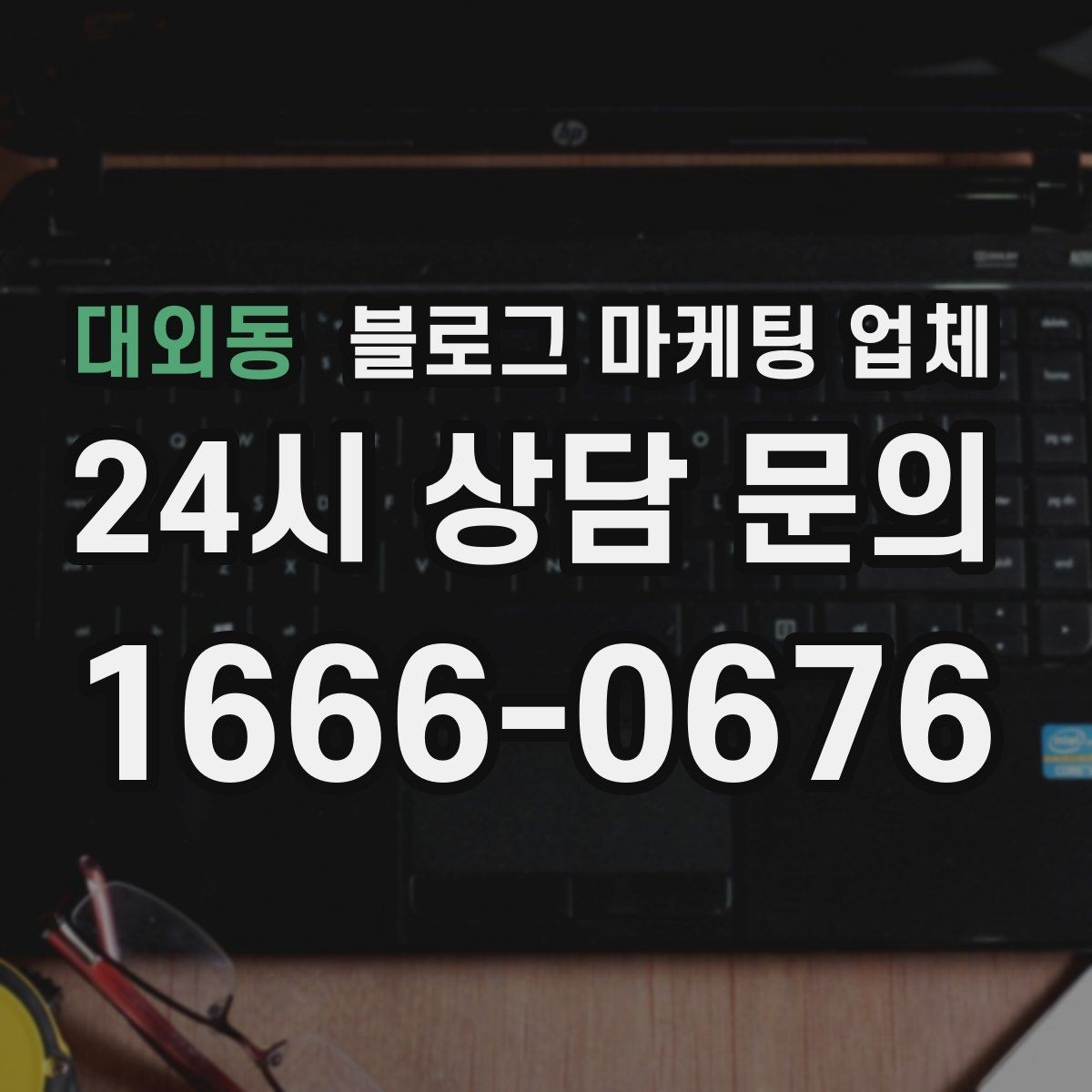대외동 블로그 마케팅 업체 선택 시 브랜드 이미지도 중요하다