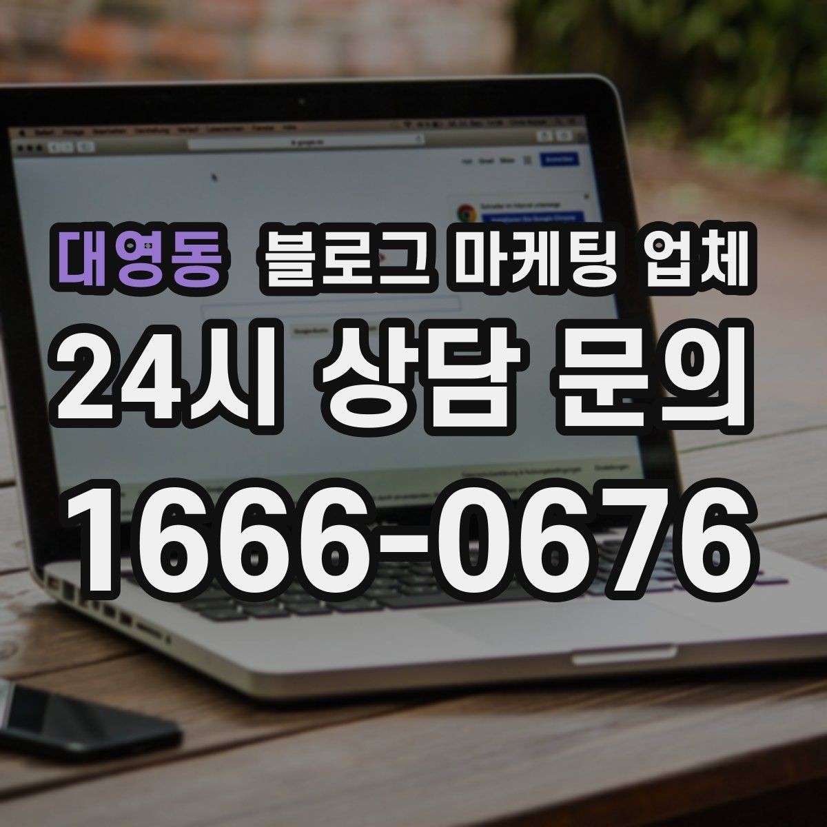 대영동 블로그 마케팅 업체 비용과 운영 범위를 함께 살피기