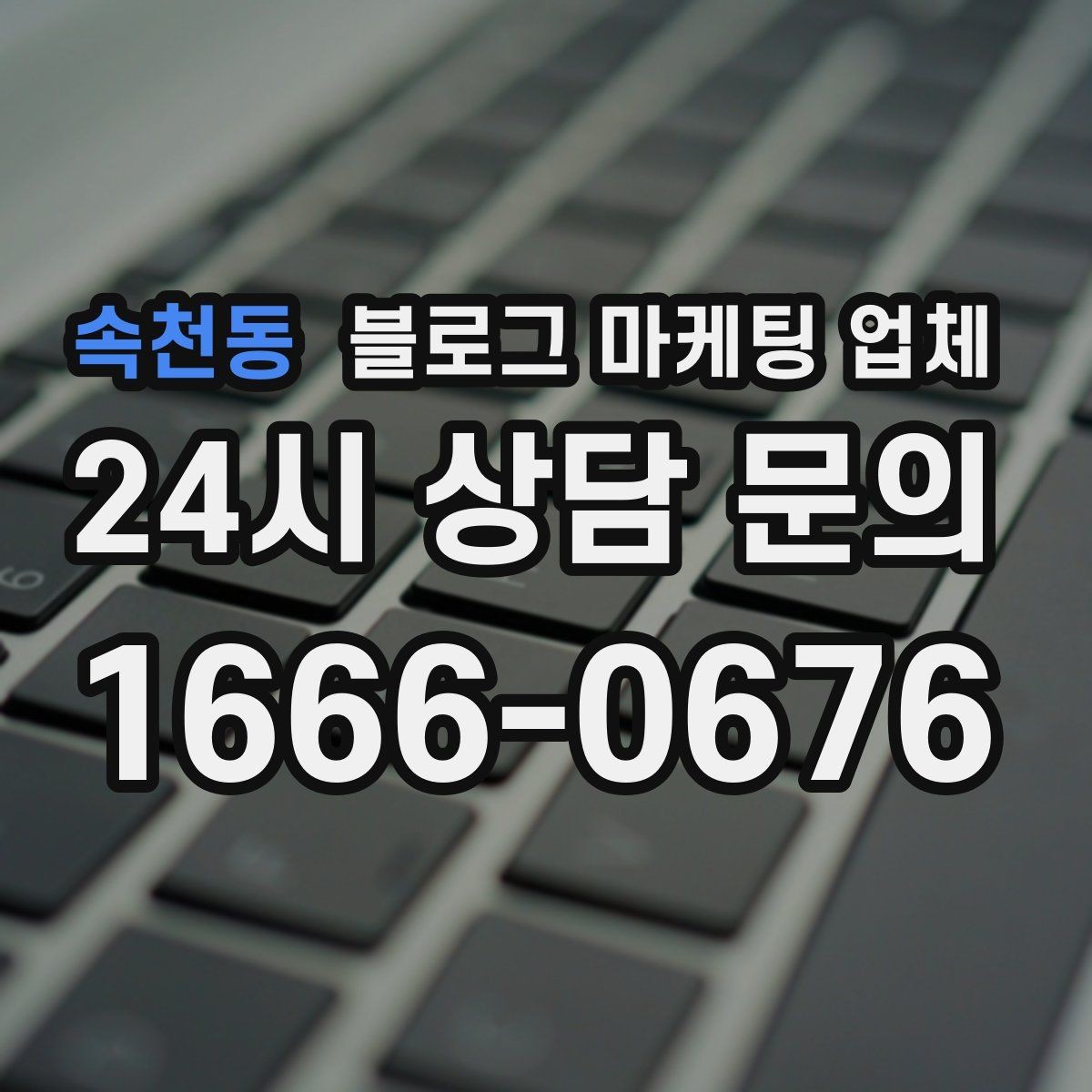 속천동 블로그 마케팅 업체 이용 전 알아두면 좋은 협업 팁