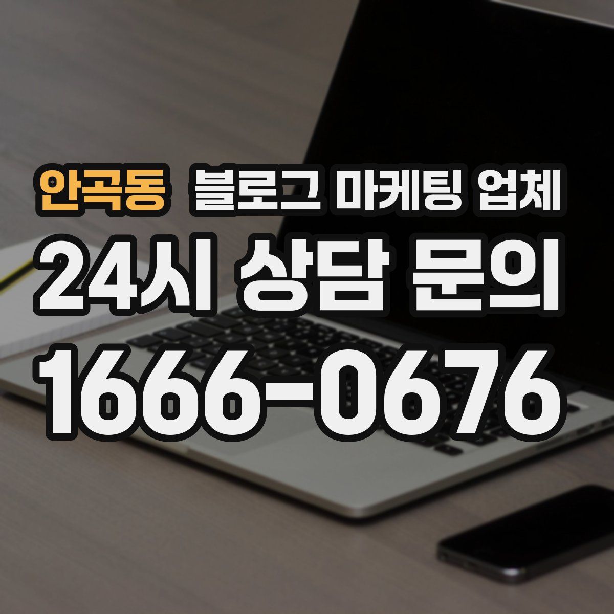 안곡동 블로그 마케팅 업체