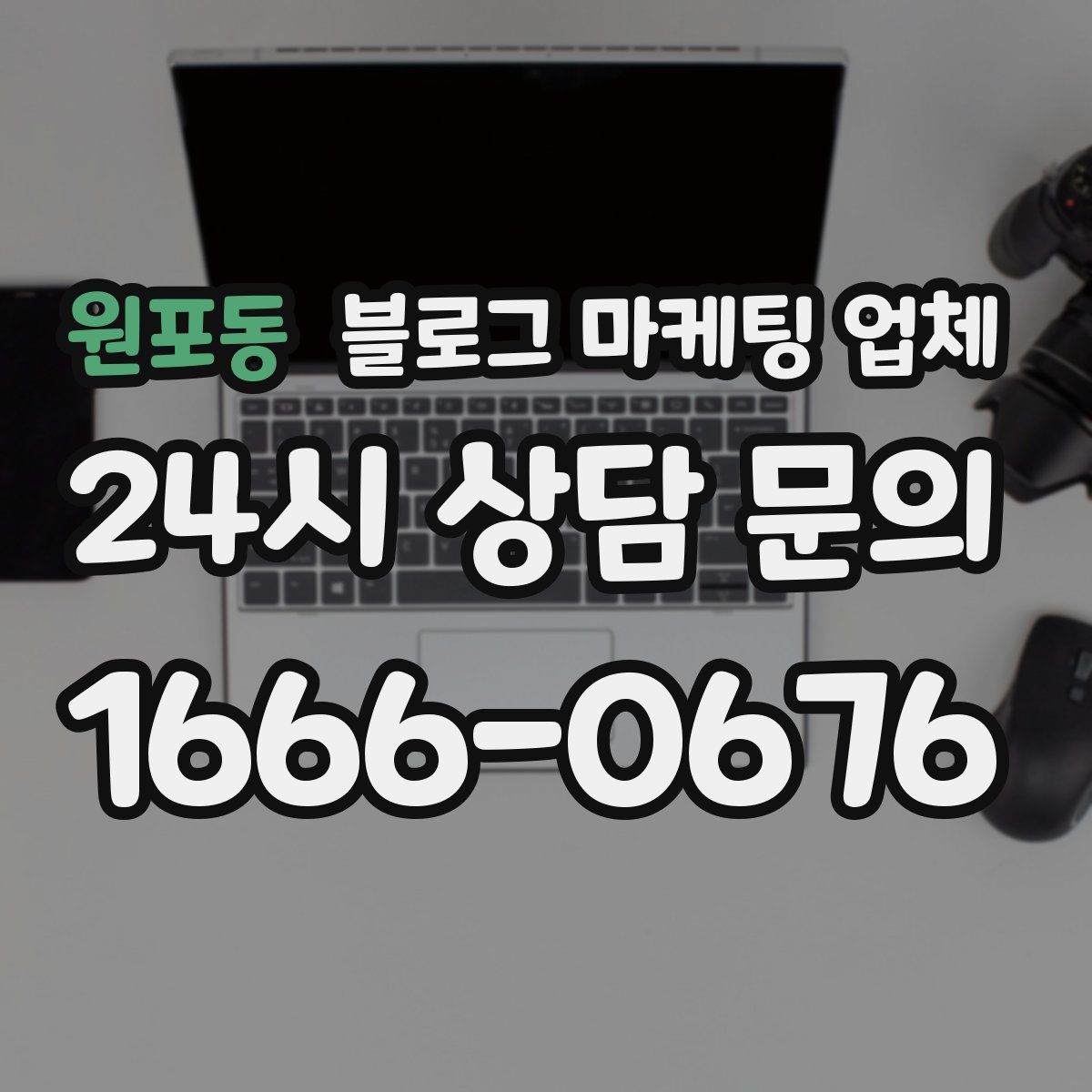원포동 블로그 마케팅 업체