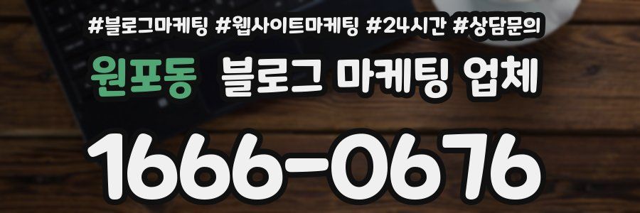원포동 블로그 마케팅 업체