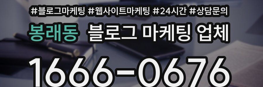 봉래동 블로그 마케팅 업체