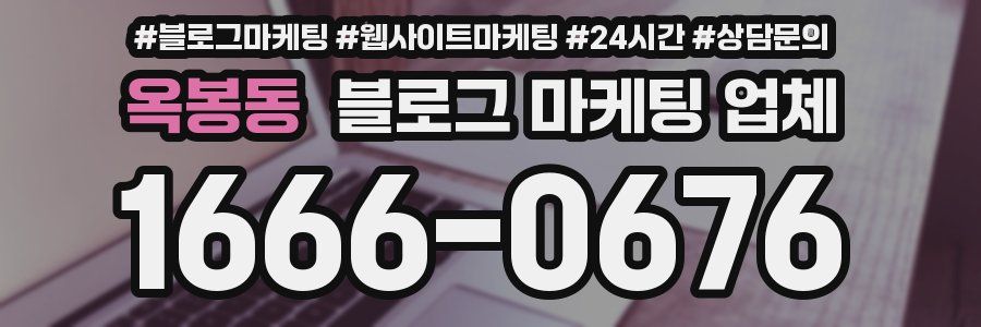 옥봉동 블로그 마케팅 업체