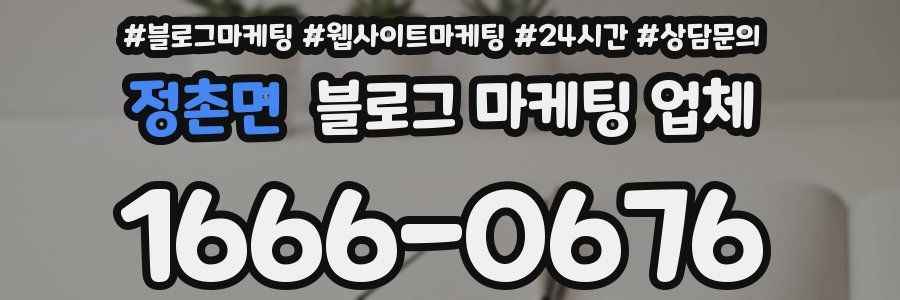 정촌면 블로그 마케팅 업체