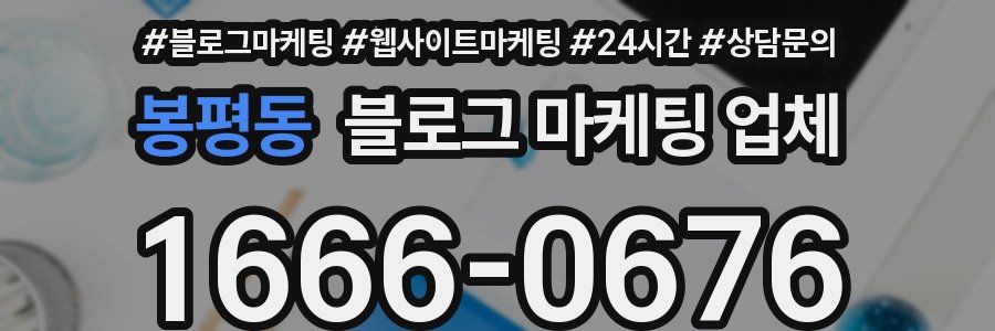 봉평동 블로그 마케팅 업체