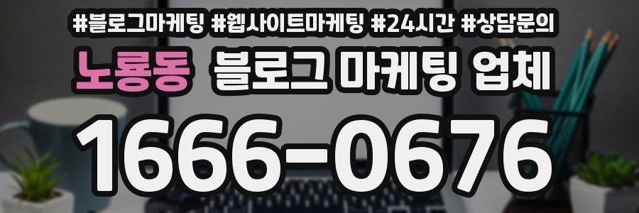 노룡동 블로그 마케팅 업체
