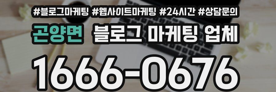 곤양면 블로그 마케팅 업체
