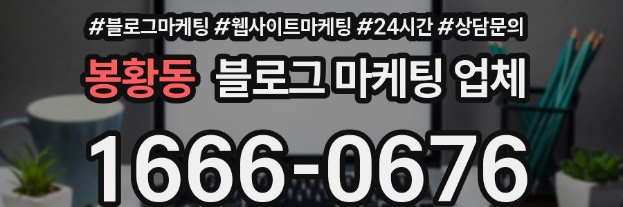 봉황동 블로그 마케팅 업체