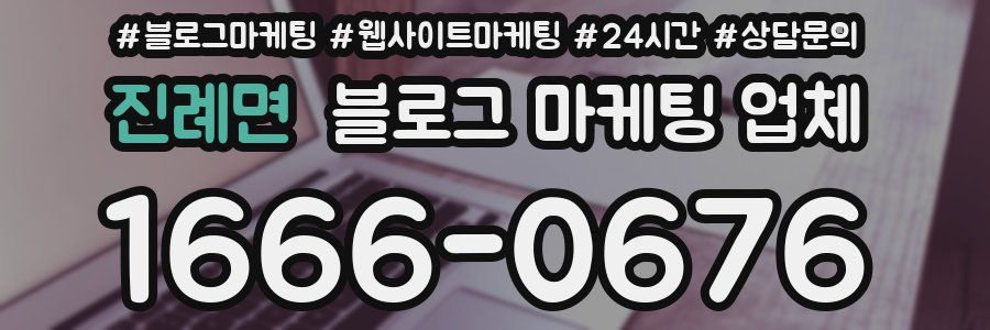 진례면 블로그 마케팅 업체