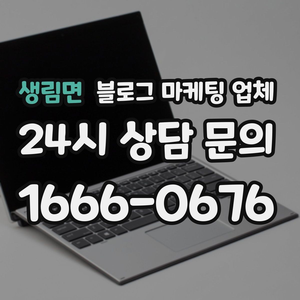 생림면 블로그 마케팅 업체 비교할 때 놓치기 쉬운 점