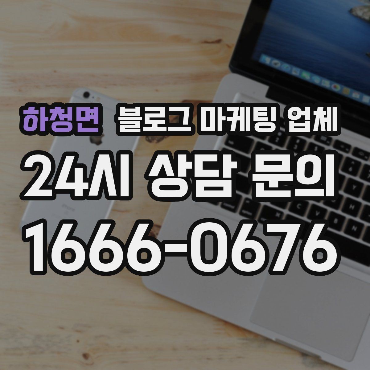하청면 블로그 마케팅 업체 진행 전 목표를 정하는 방법
