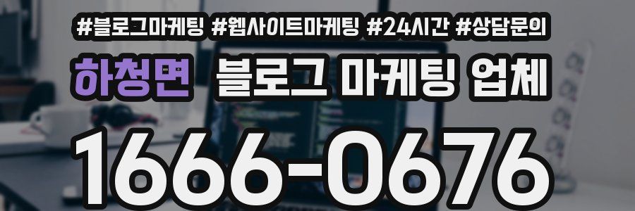 하청면 블로그 마케팅 업체