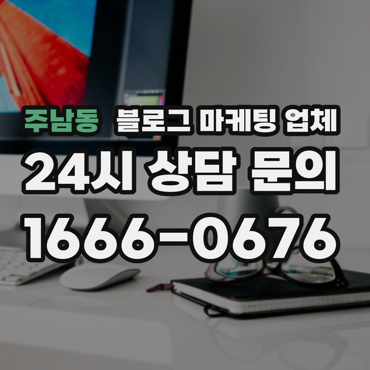 주남동 블로그 마케팅 업체 맡길 때 예산을 보는 시각
