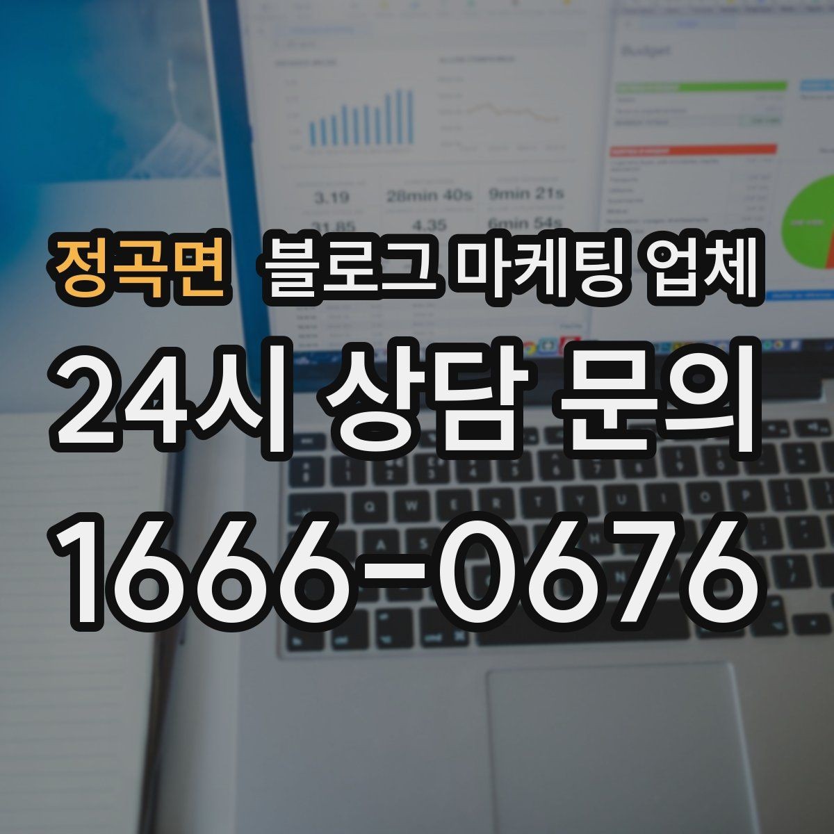 정곡면 블로그 마케팅 업체 결과가 달라지는 주요 변수
