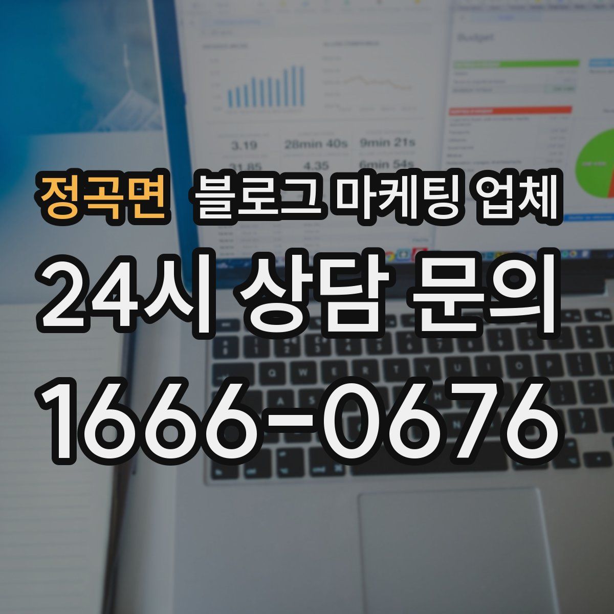 정곡면 블로그 마케팅 업체