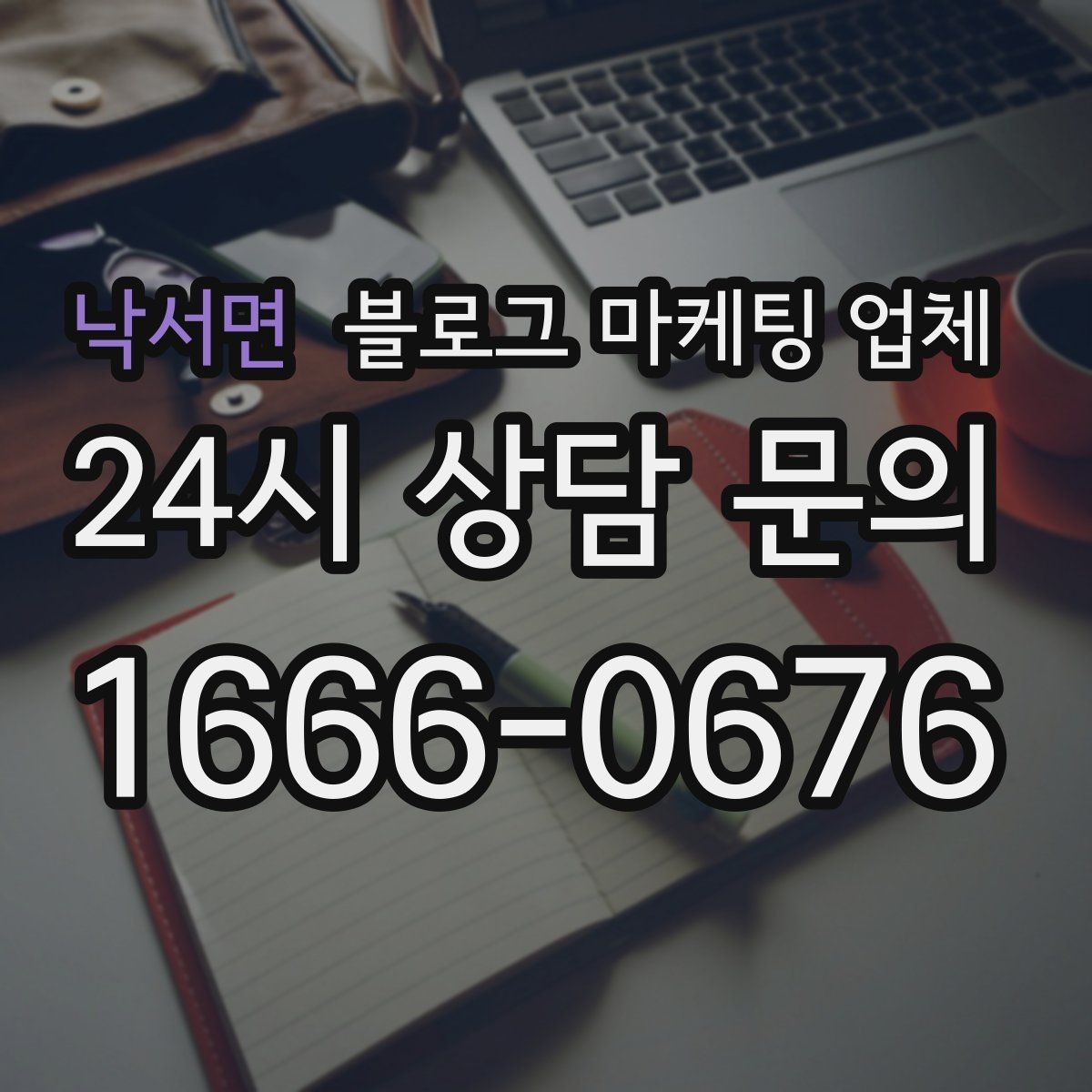낙서면 블로그 마케팅 업체 선정 전 반드시 비교해야 할 요소