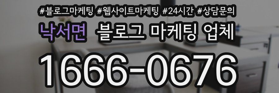 낙서면 블로그 마케팅 업체