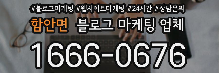 함안면 블로그 마케팅 업체