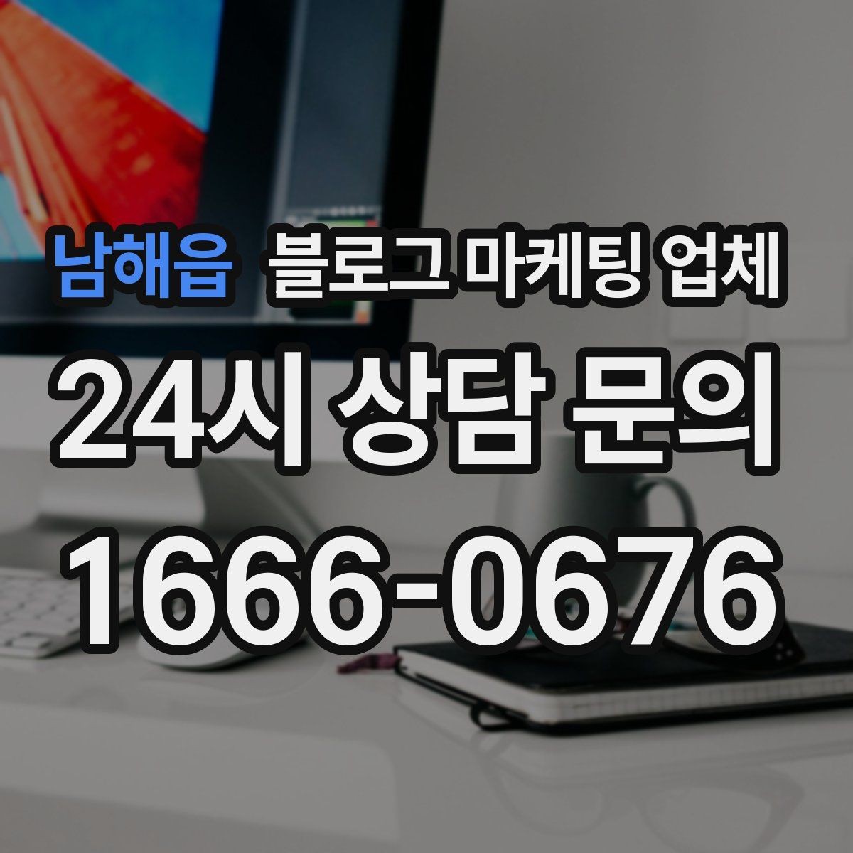남해읍 블로그 마케팅 업체 포트폴리오에서 확인할 내용