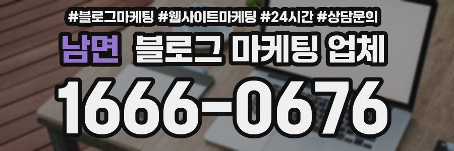 남면 블로그 마케팅 업체