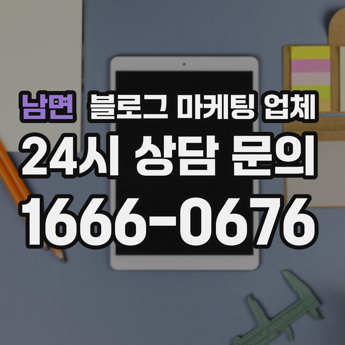 남면 블로그 마케팅 업체