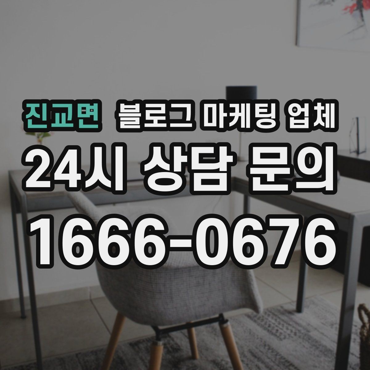 진교면 블로그 마케팅 업체 요금이 달라지는 포인트들