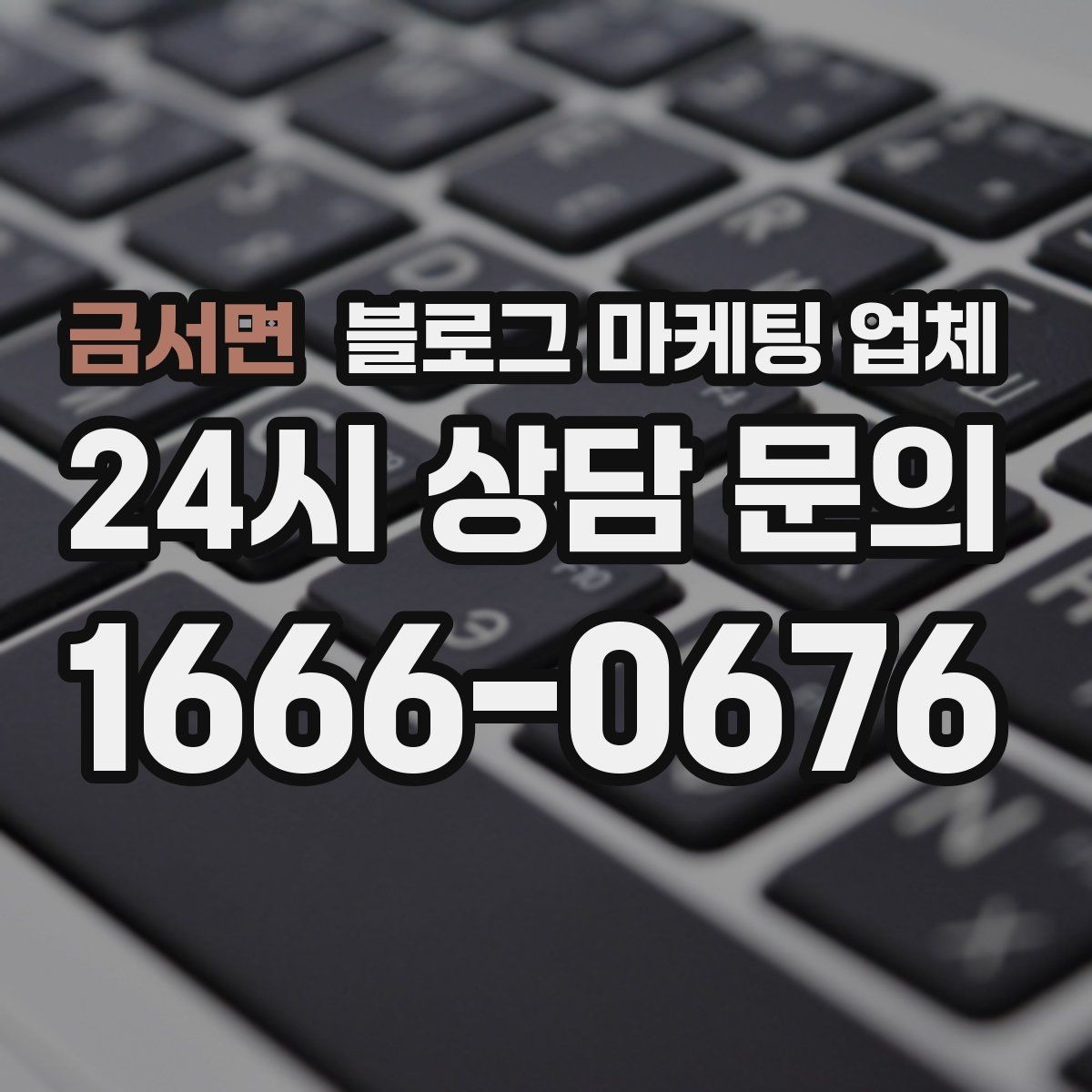 금서면 블로그 마케팅 업체 의뢰 후 확인해야 할 반응 변화