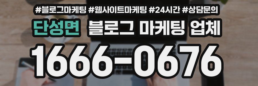 단성면 블로그 마케팅 업체