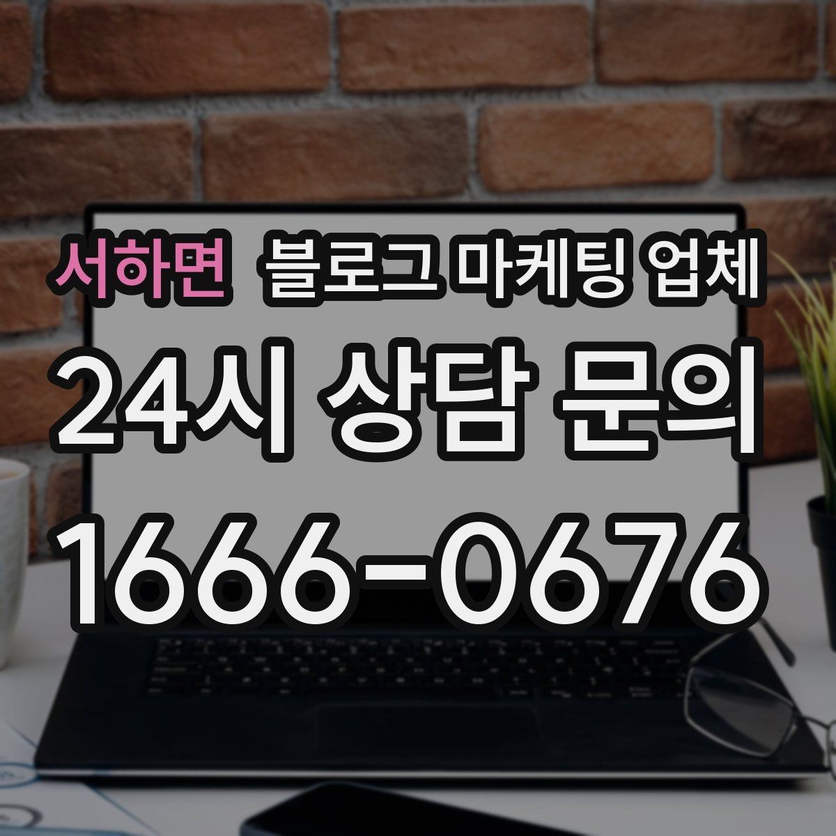 서하면 블로그 마케팅 업체 비교 시 포트폴리오 보는 법