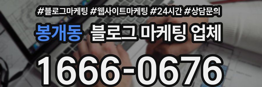 봉개동 블로그 마케팅 업체