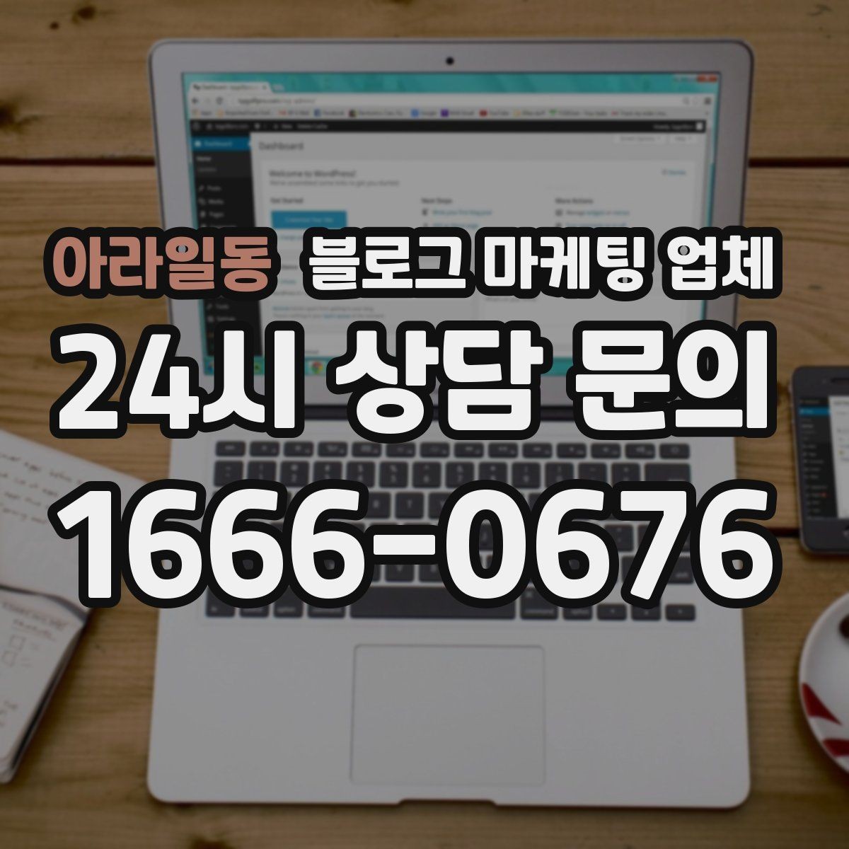 아라일동 블로그 마케팅 업체 활용 시 브랜드 방향을 잃지 않으려면