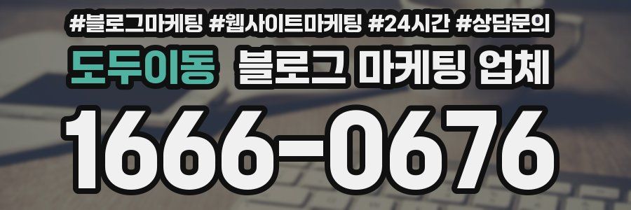 도두이동 블로그 마케팅 업체