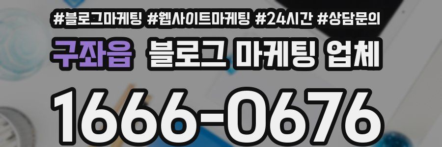 구좌읍 블로그 마케팅 업체